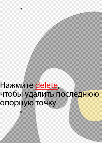 удаляем опорную точку