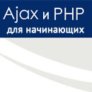 PHP  AJAX     
